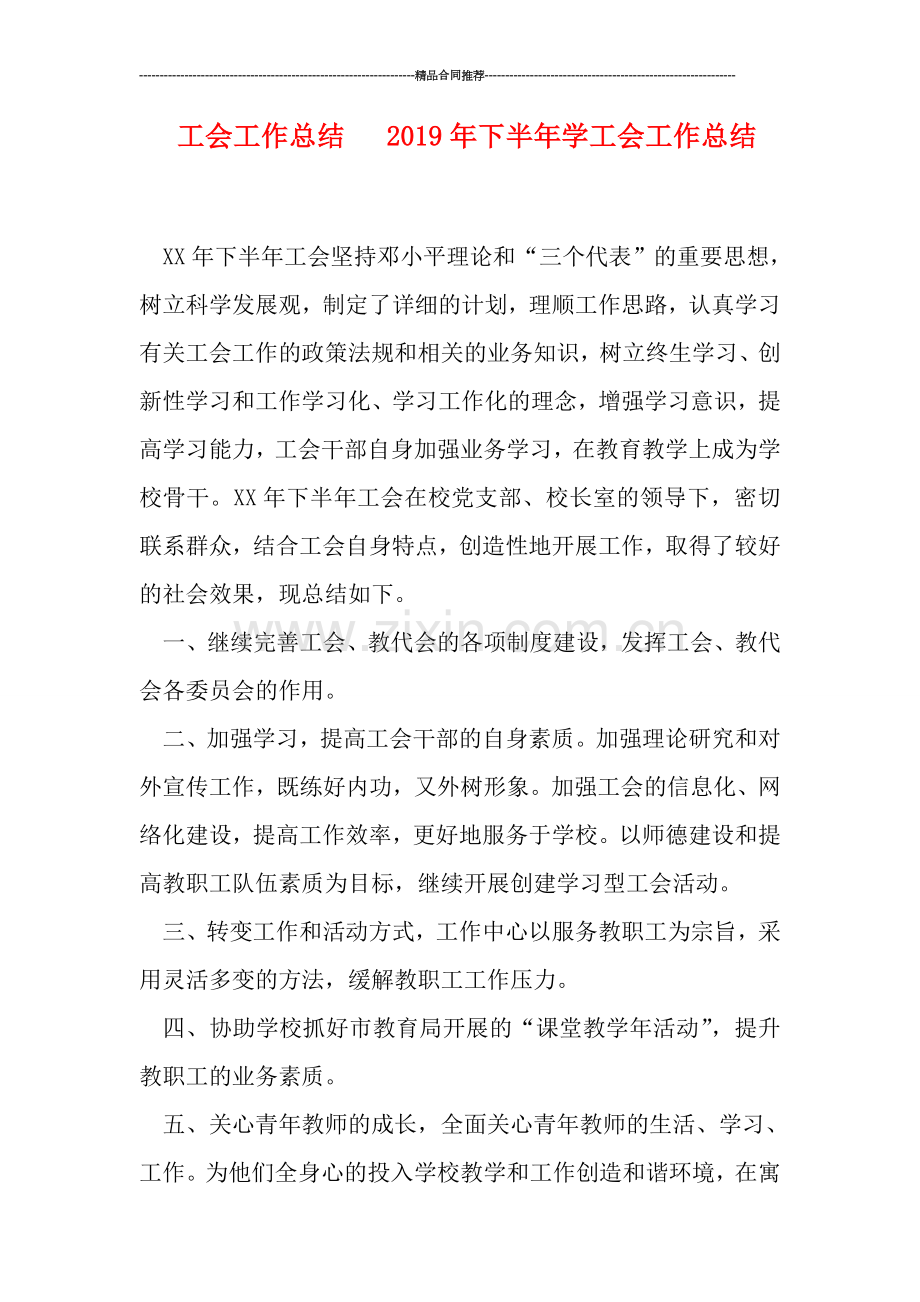 工会工作总结---2019年下半年学工会工作总结.doc_第1页