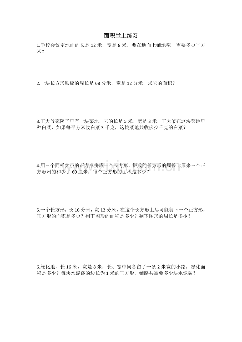 面积知识点归纳教学文案.doc_第2页