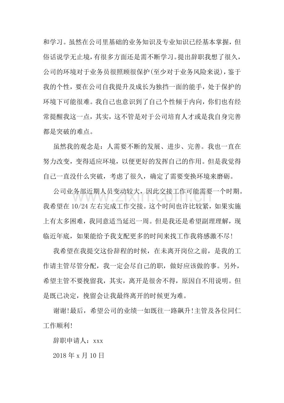 2018年出版社编辑辞职报告.doc_第2页