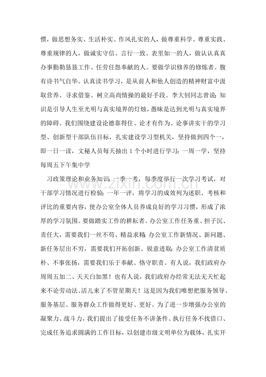 树立良好形象演讲稿范文.doc_第2页