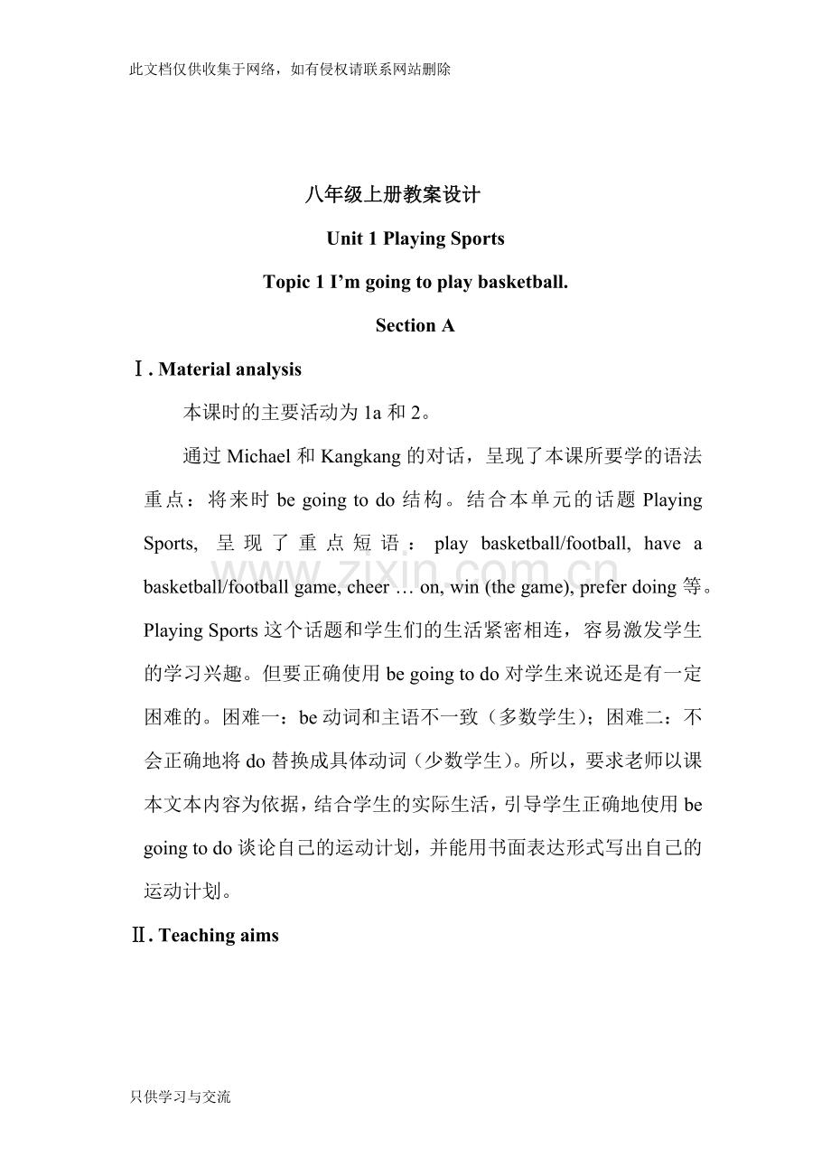 仁爱版八年级英语上册全册教学设计第一学期全套教案教学文案.docx_第1页