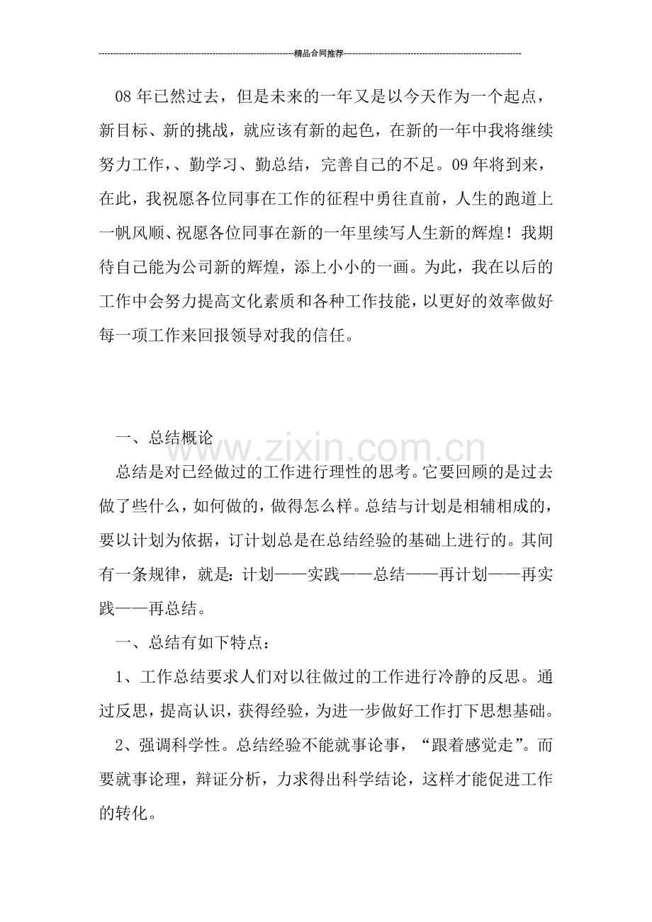 本年度工作总结范文.doc_第2页