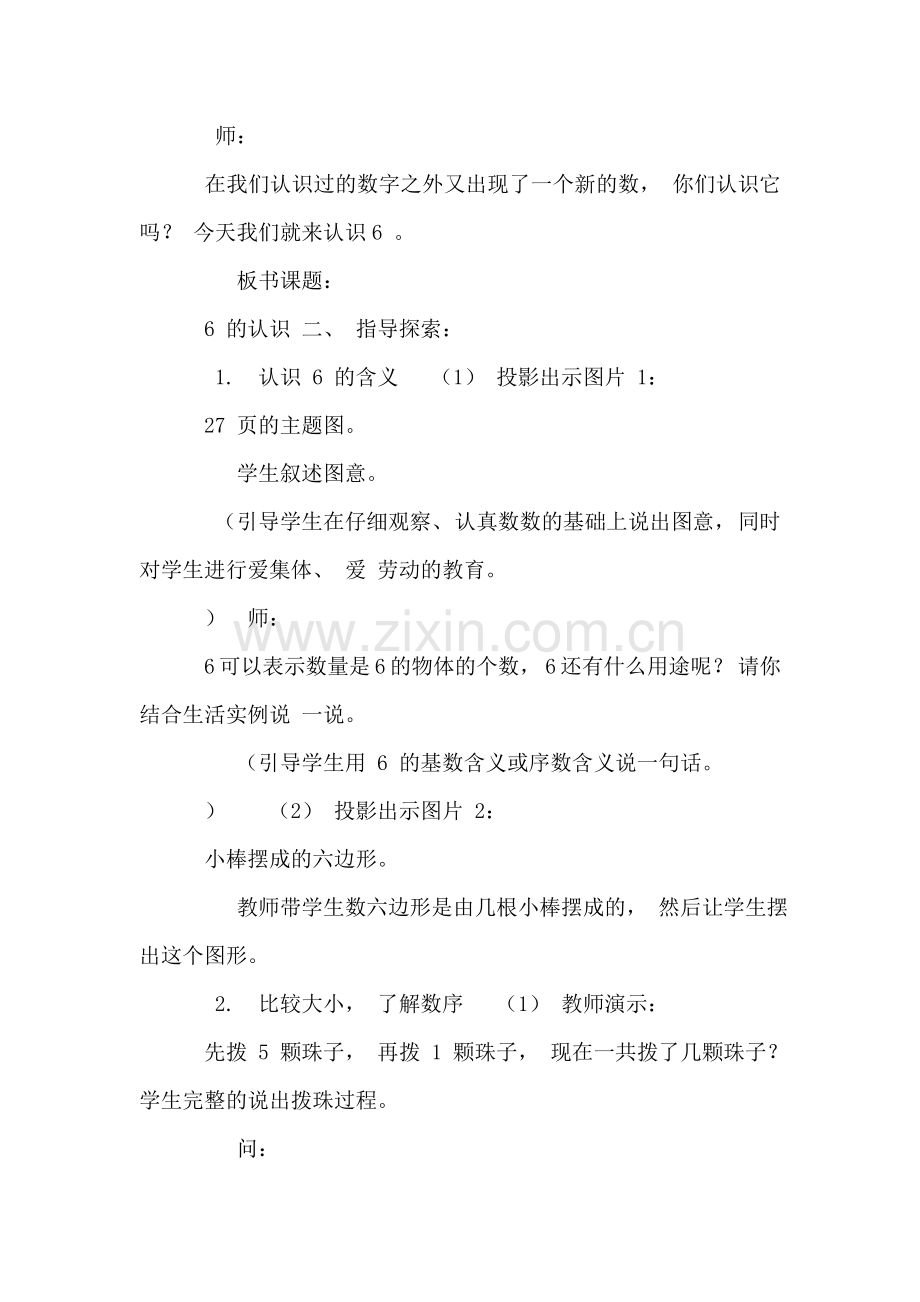(人教版)一年级数学上册教案-6的认识.doc_第2页