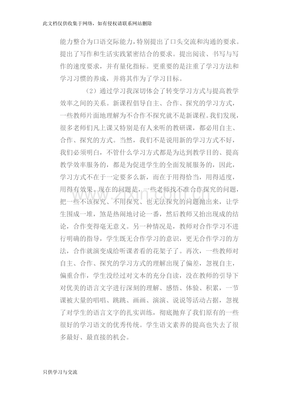 小学语文新课标学习心得体会知识讲解.doc_第2页