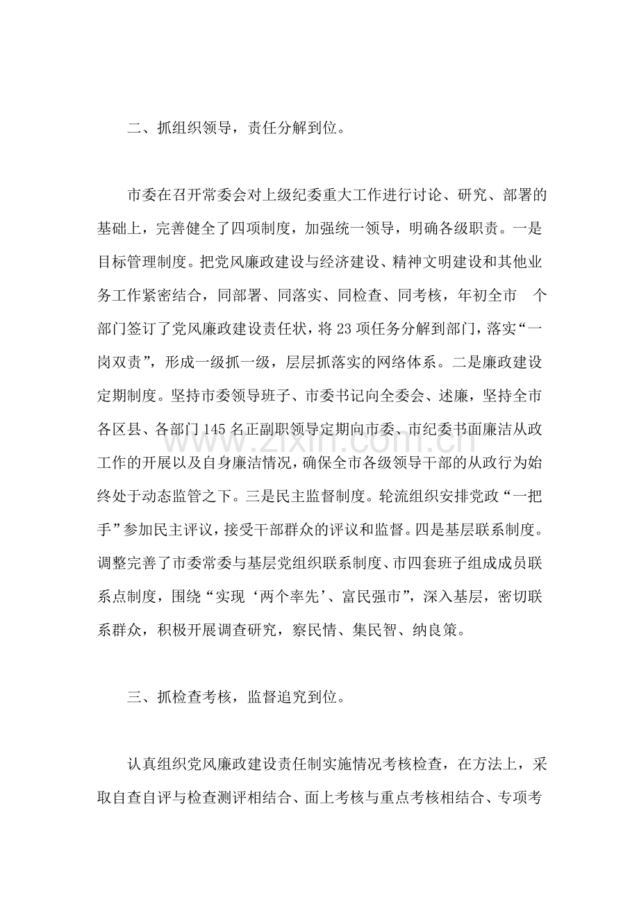 领导班子廉政述职报告.doc_第2页
