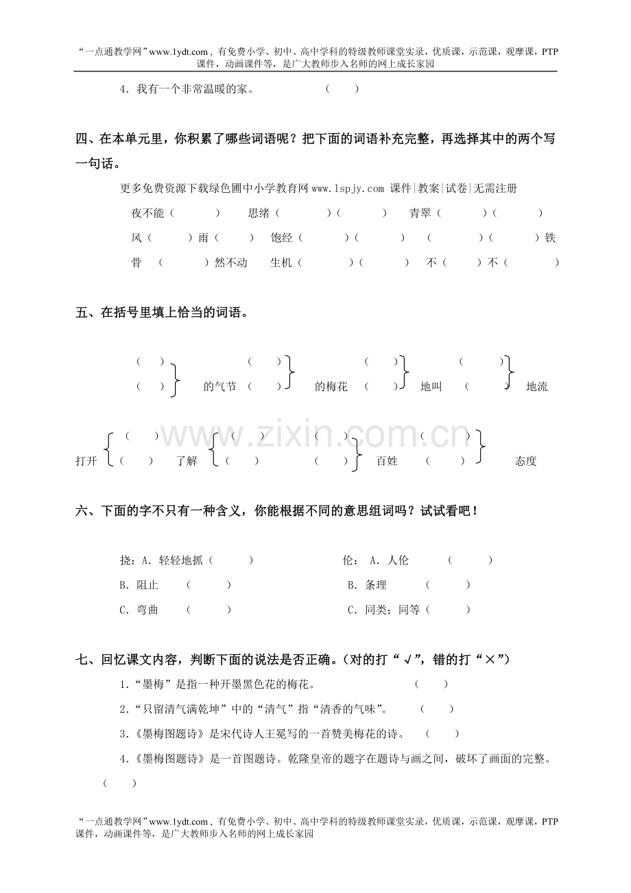 北师大版小学六年级上册语文第八单元试卷及答案备课讲稿.doc_第2页
