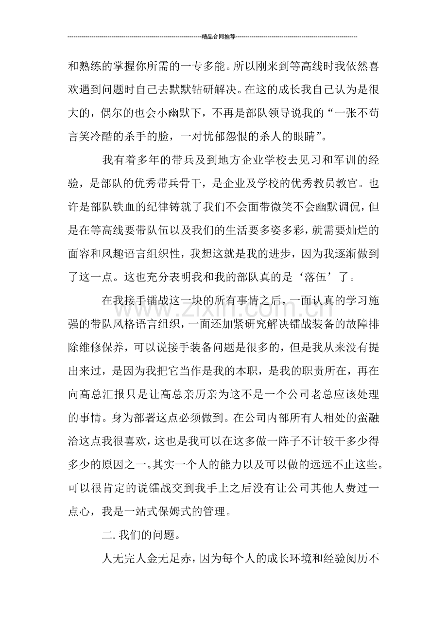 户外运动俱乐部2019年终总结范文.doc_第2页