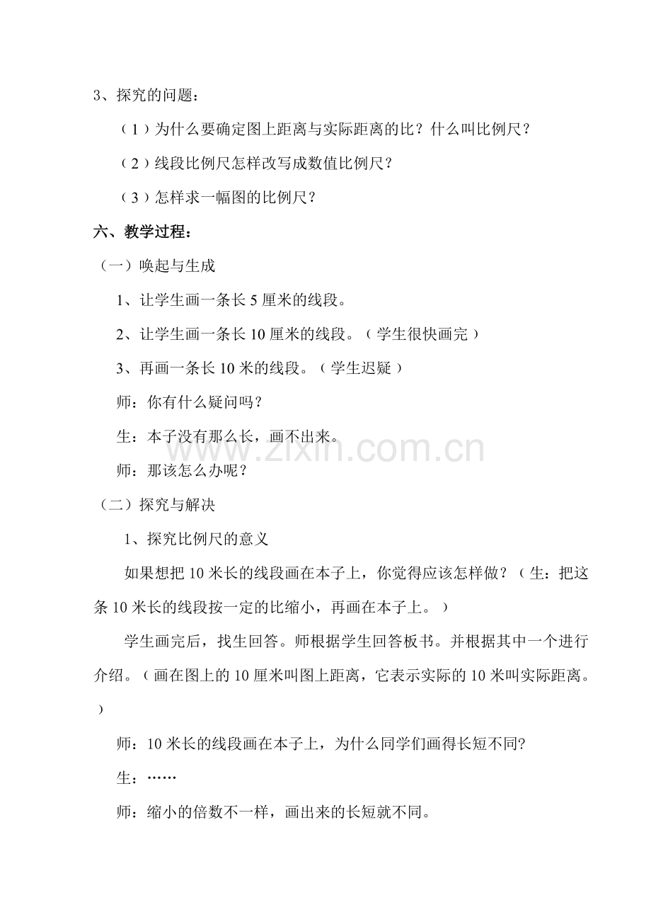 小学数学六年级下册《认识比例尺》.doc_第2页
