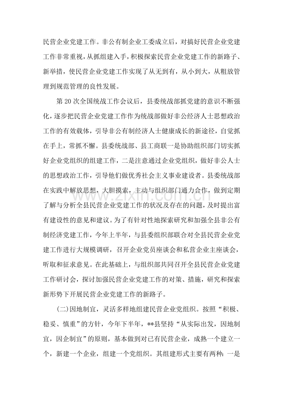 党员服务中心对民营企业党建工作机制问题分析及对策.doc_第2页