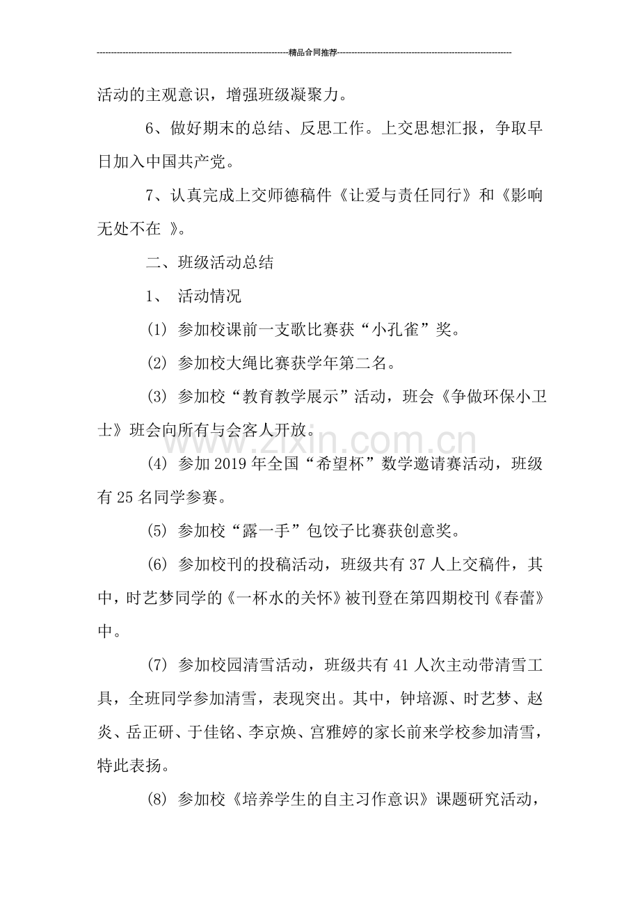 小学班主任个人2019工作总结范文.doc_第2页