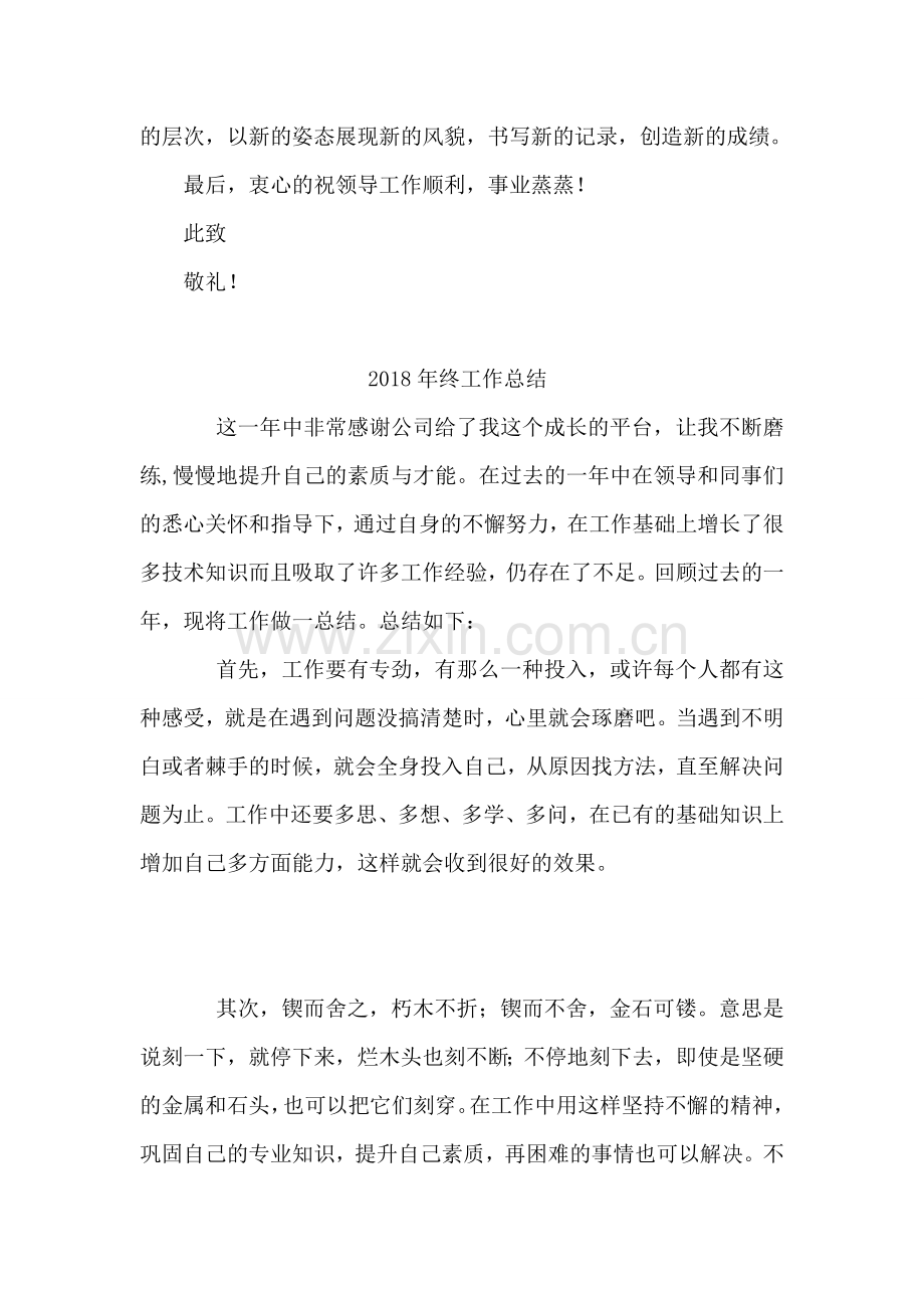 实习生个人简历范文.doc_第2页