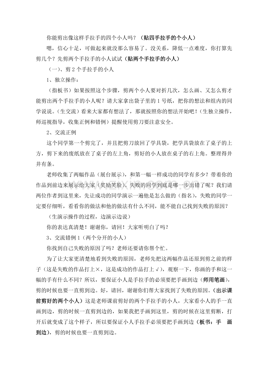 新人教版小学二年级数学下册第三单元《图形的运动一：剪一剪》教学设计.doc_第2页