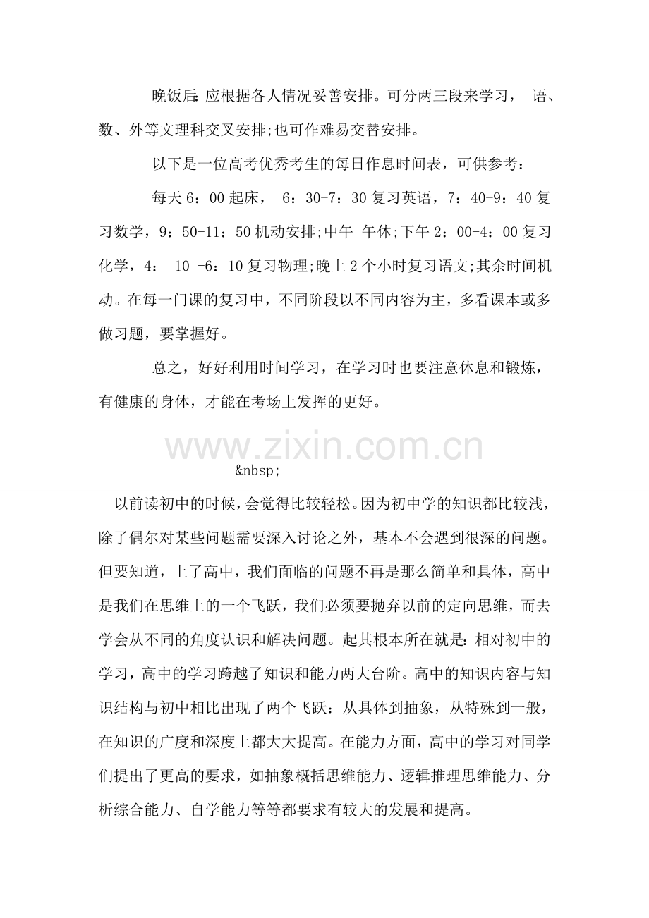 高考前的学习计划.doc_第2页