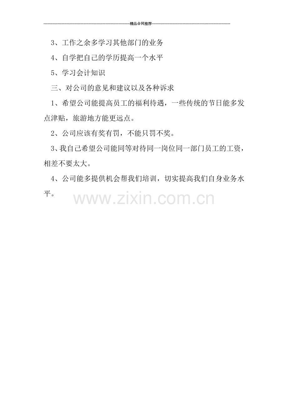 物流公司员工年终总结.doc_第2页