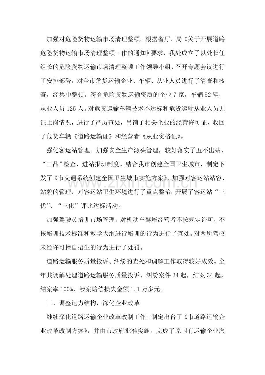 道路运输目标工作报告.doc_第2页