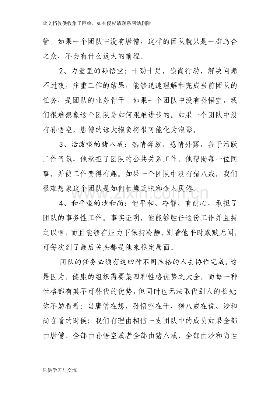 从西游记分析团队合作精神讲解学习.doc_第2页
