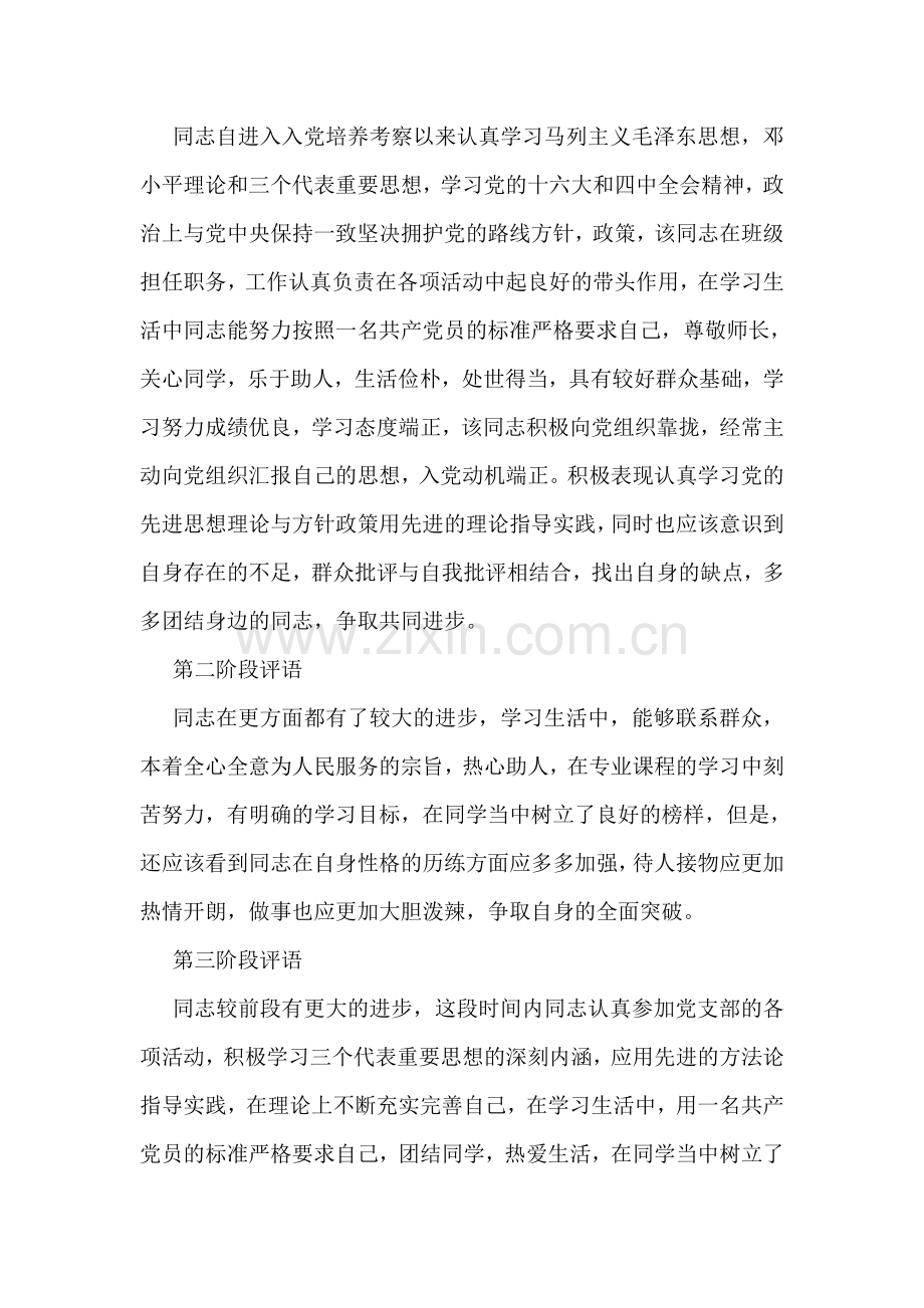 党支部鉴定意见.doc_第2页