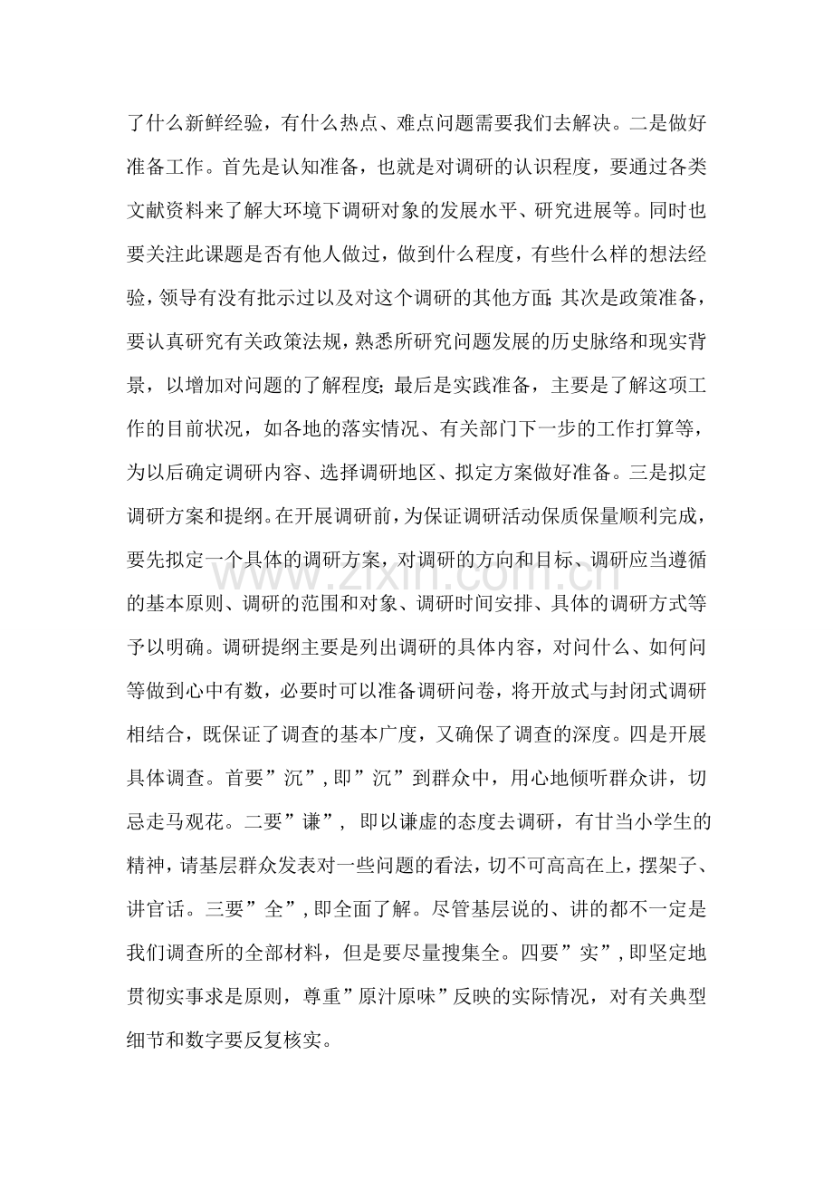 写好调研报告的几点思考.doc_第2页