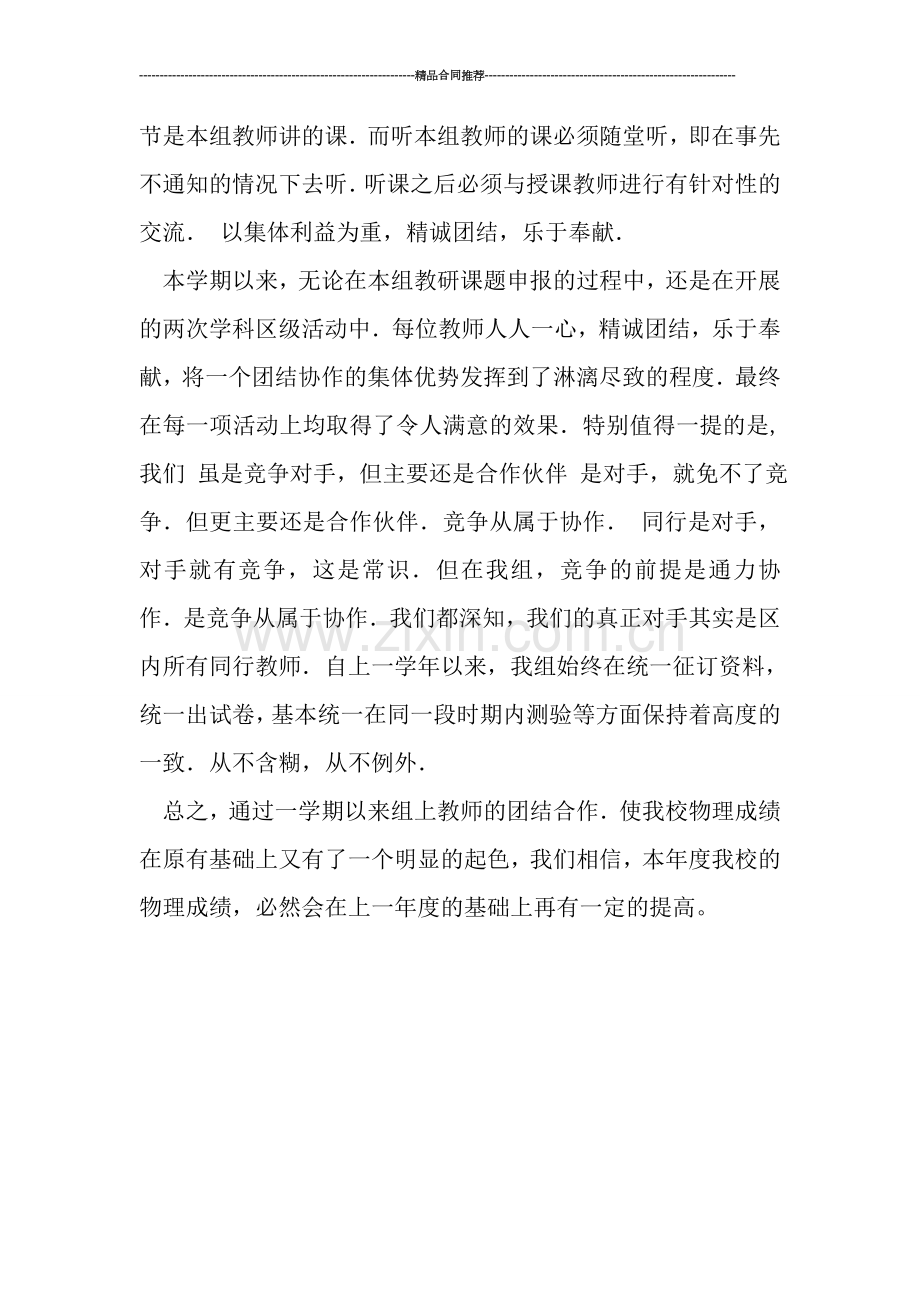 物理教研组学期工作总结.doc_第2页