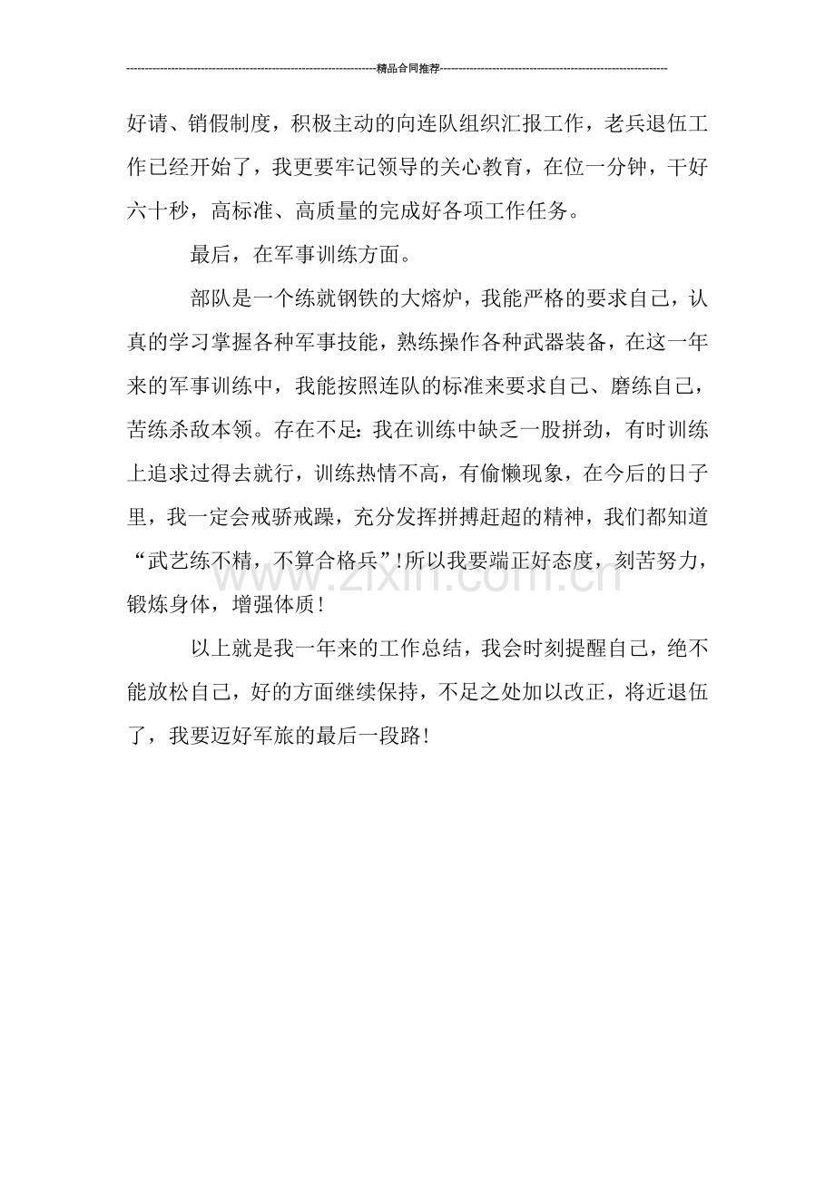 部队士兵2019年度个人工作总结-工作总结.doc_第2页