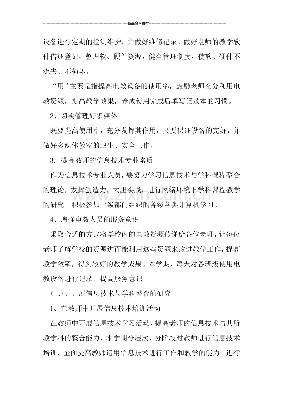 电教工作总结范文.doc_第2页