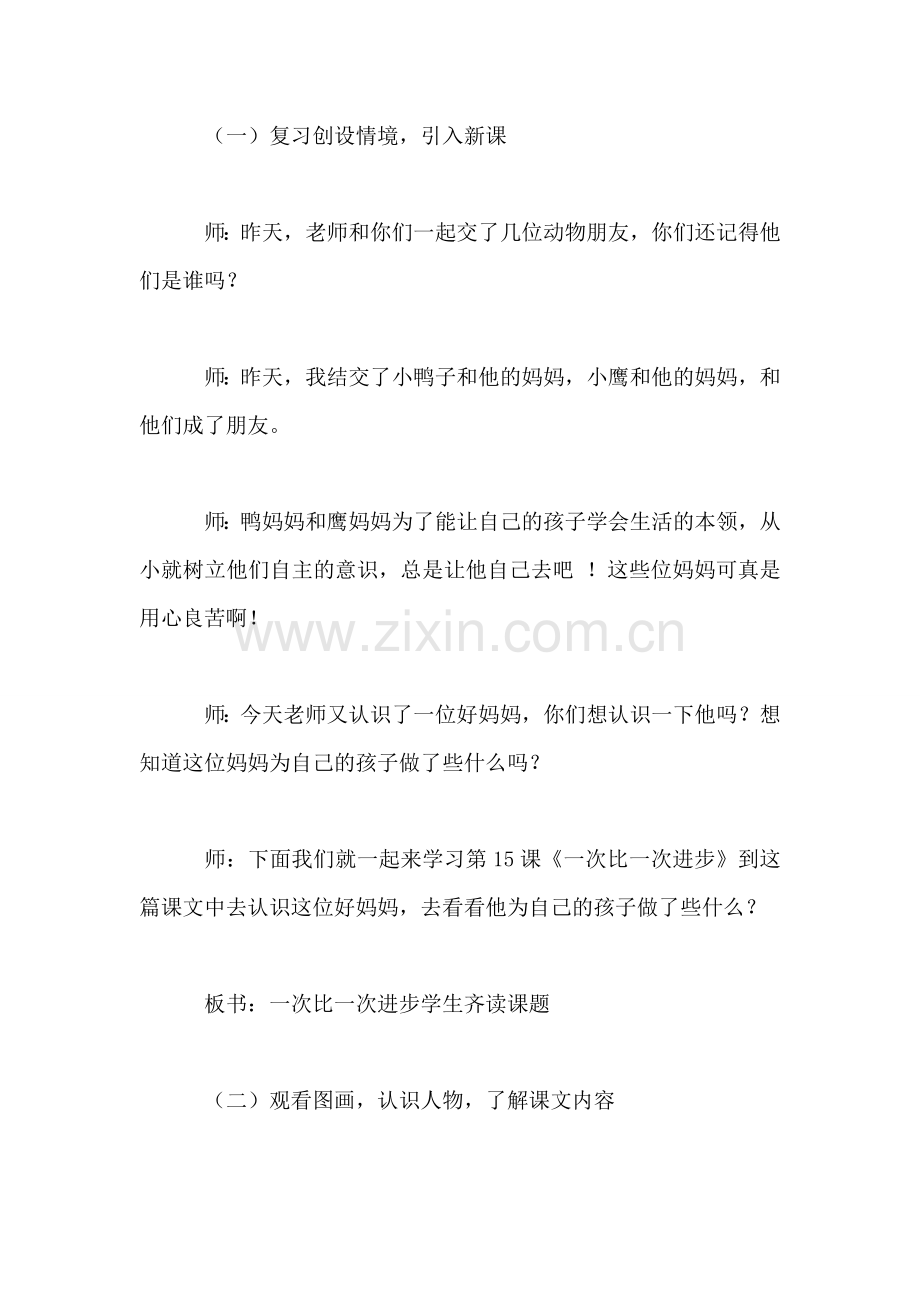 小学一年级语文教案——一次比一次有进步-0.doc_第2页
