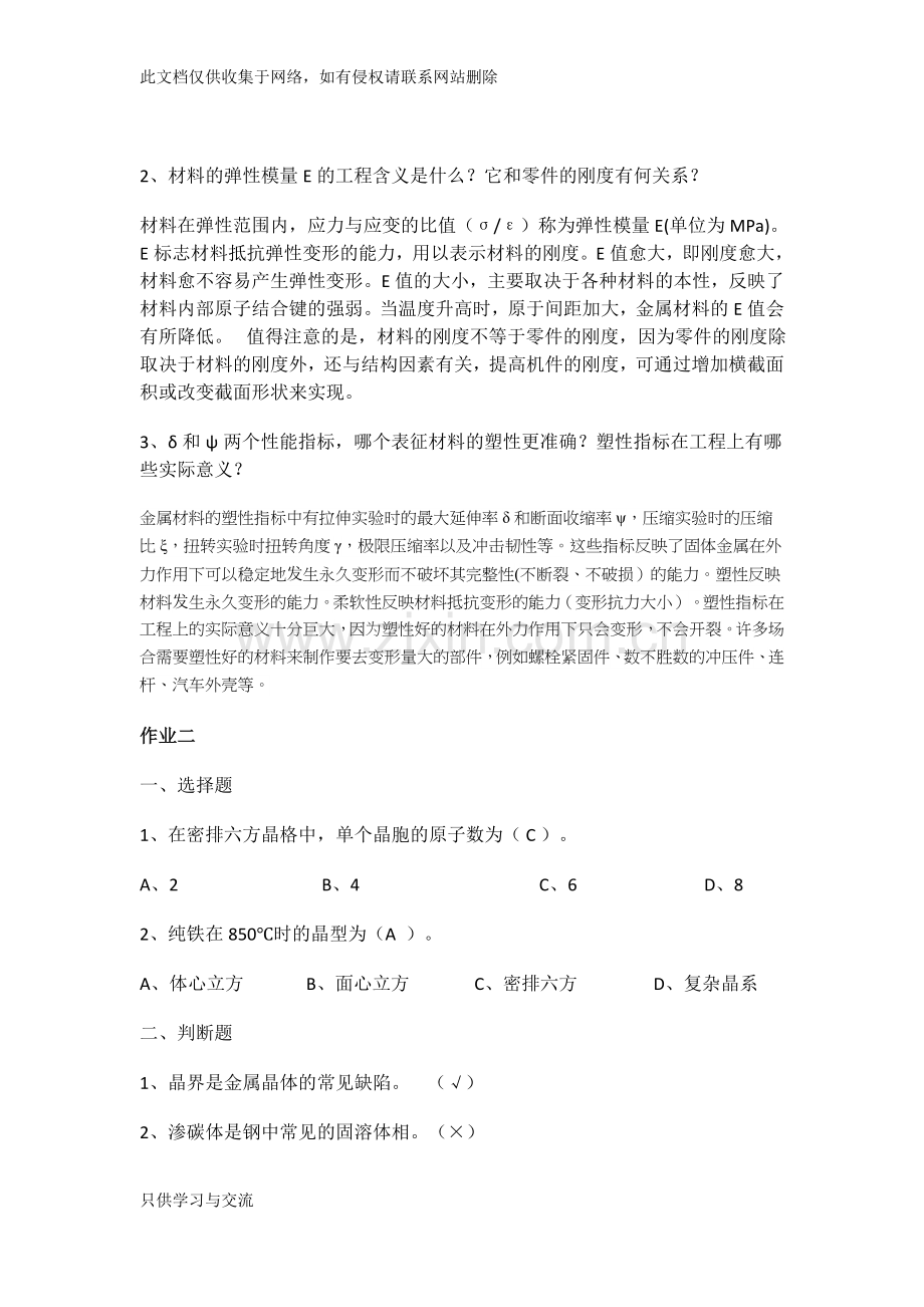 工程材料作业答案讲解学习.docx_第2页
