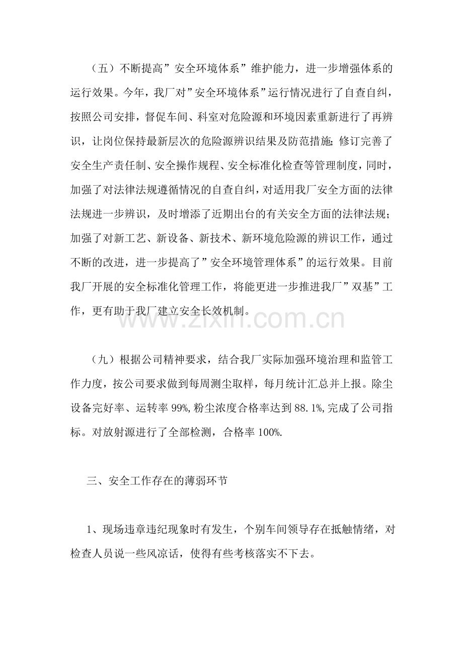 炼钢厂2018年安全工作总结及2018年安全工作要点.doc_第2页