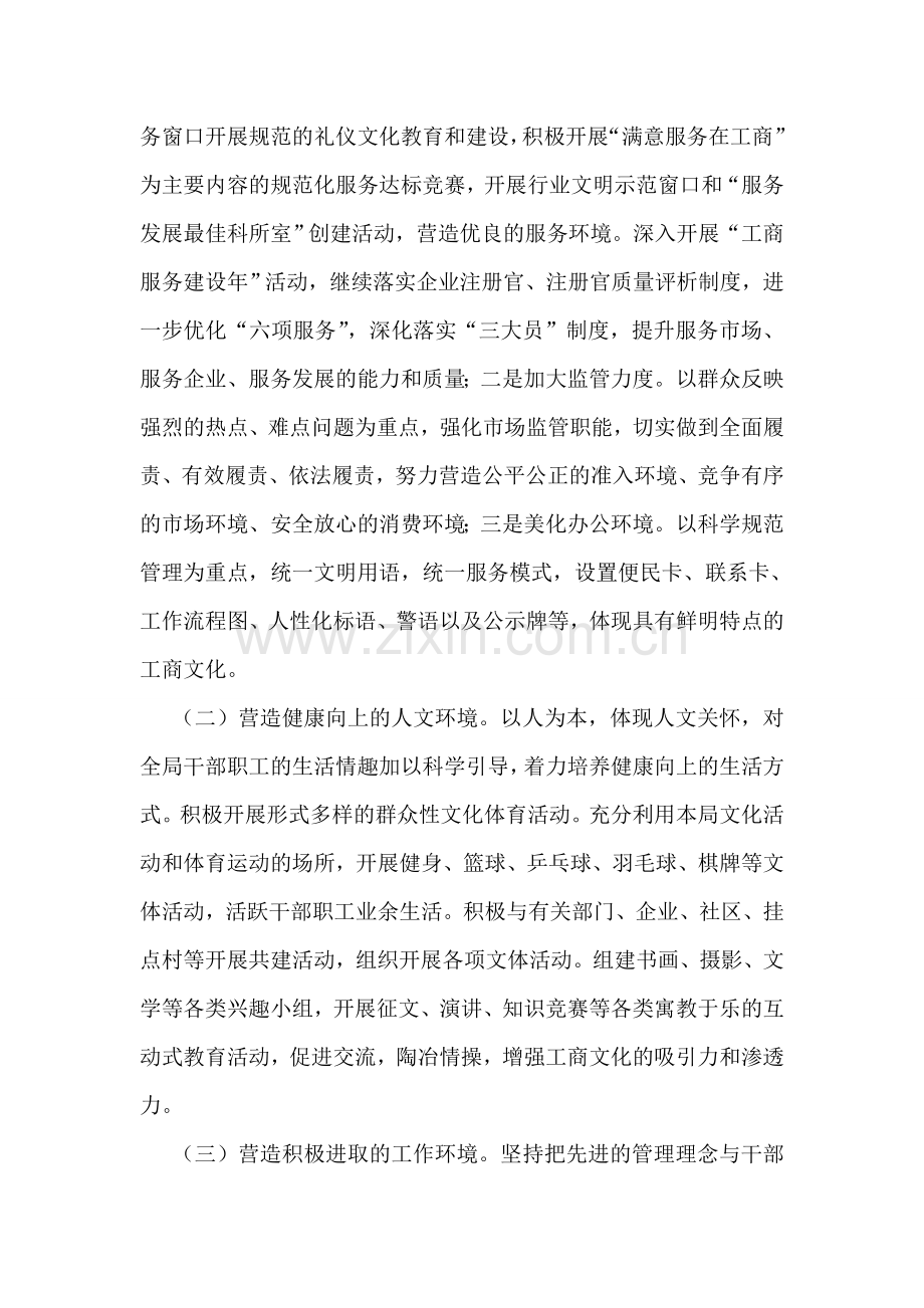 文化建设实施方案.doc_第2页