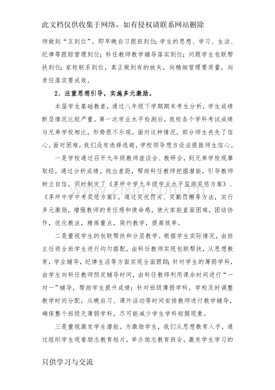 中学中考工作总结复习进程.doc_第2页