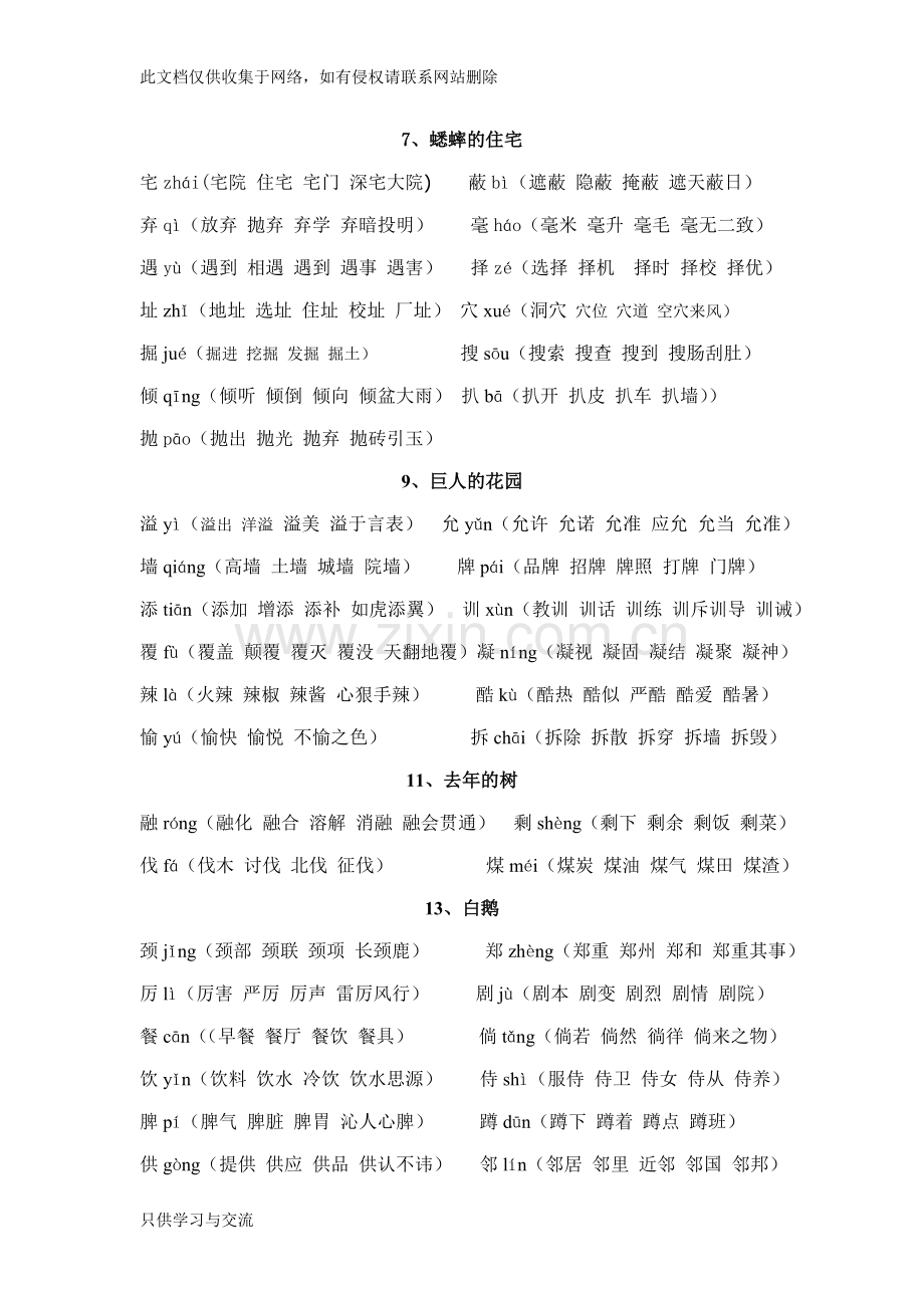 四年级语文(上册)生字表(二)生字注音及组词doc资料.doc_第2页