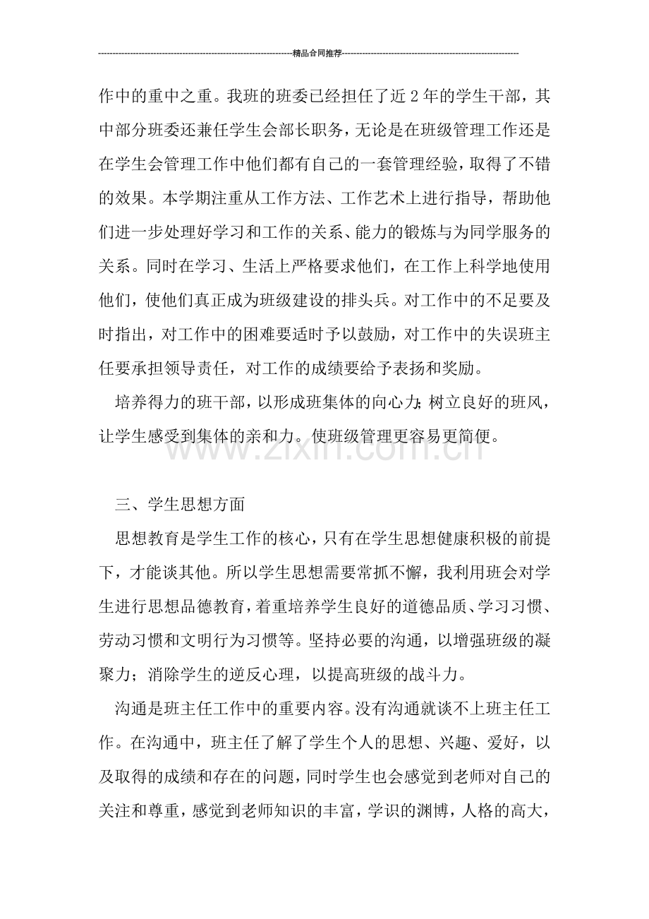 班主任个人工作总结范文.doc_第2页