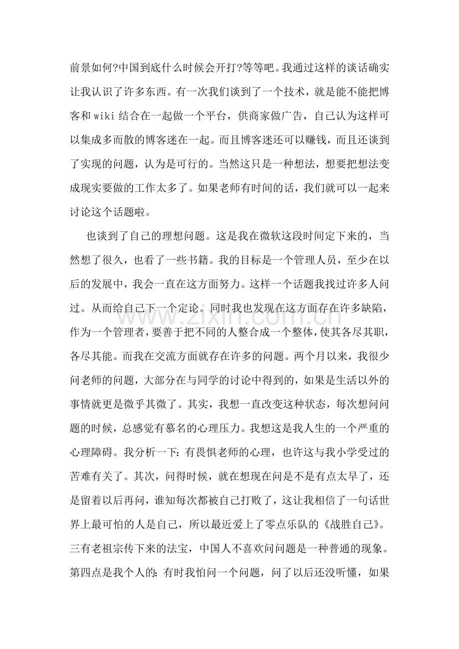 2018实训心得体会.doc_第2页
