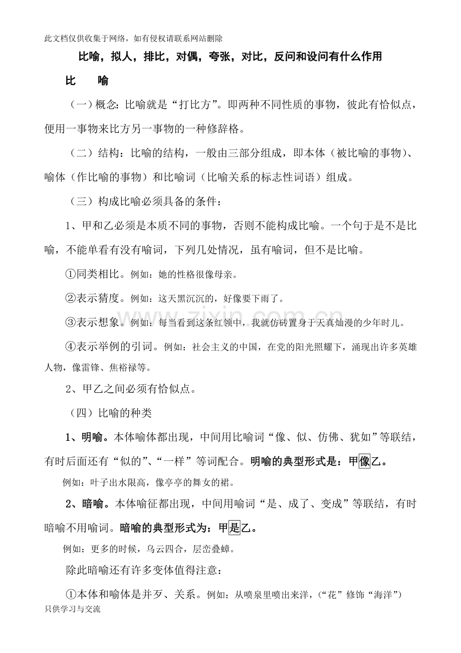 对偶与对仗的区别、其它修辞手法汇总讲课稿.doc_第2页