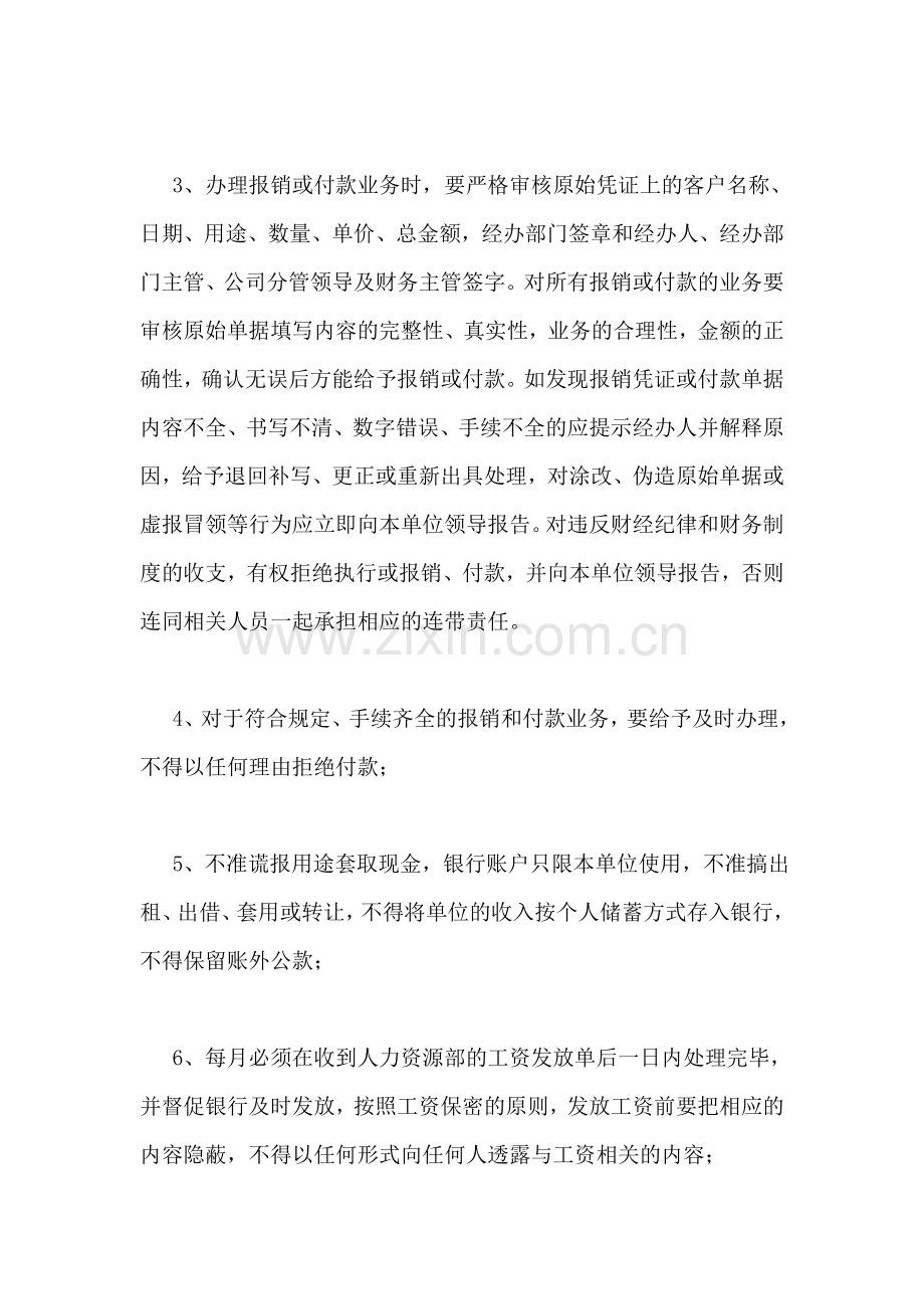 公司出纳岗位管理及考核办法.doc_第2页