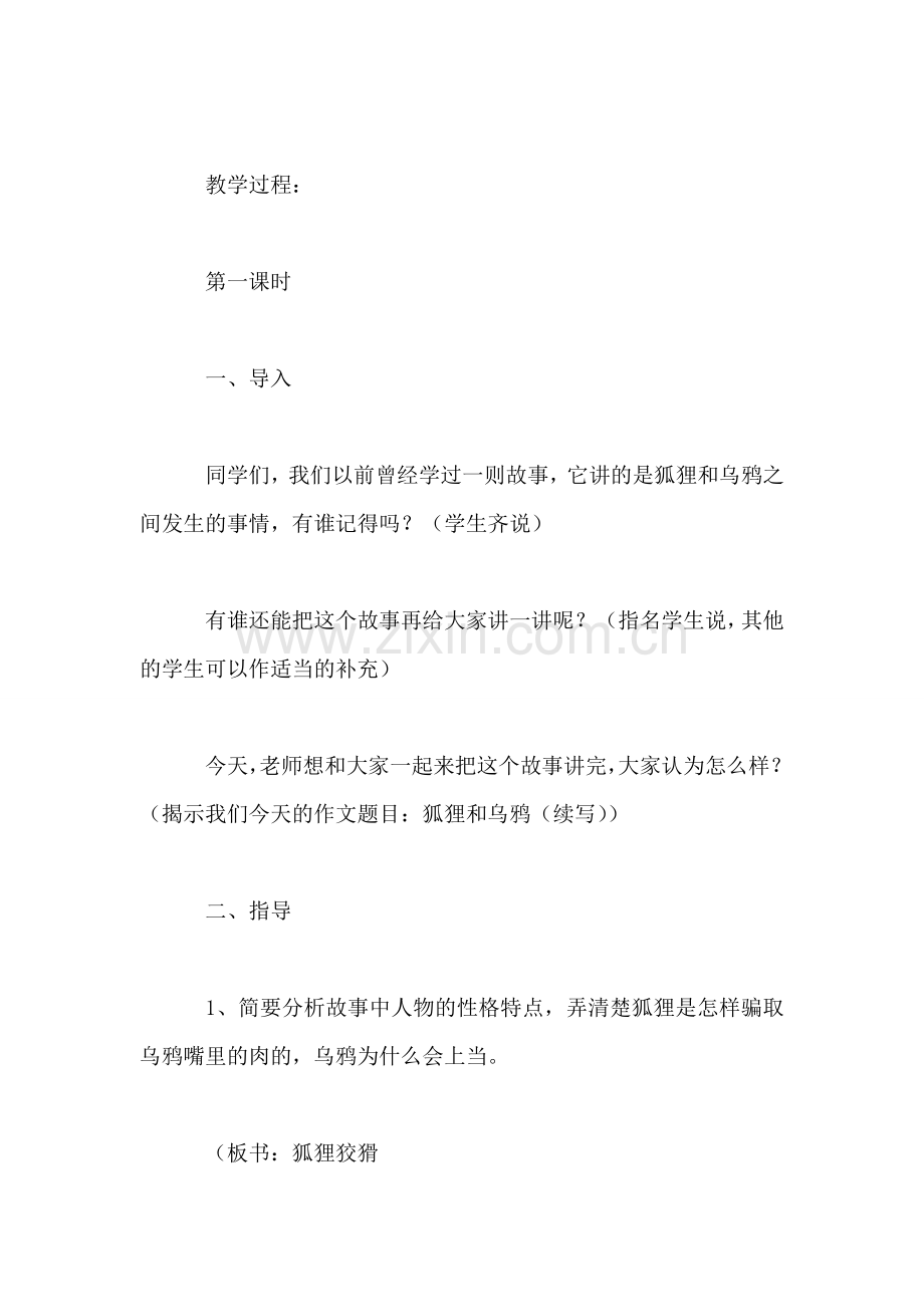 小学二年级语文教案——《续写》教学设计.doc_第2页