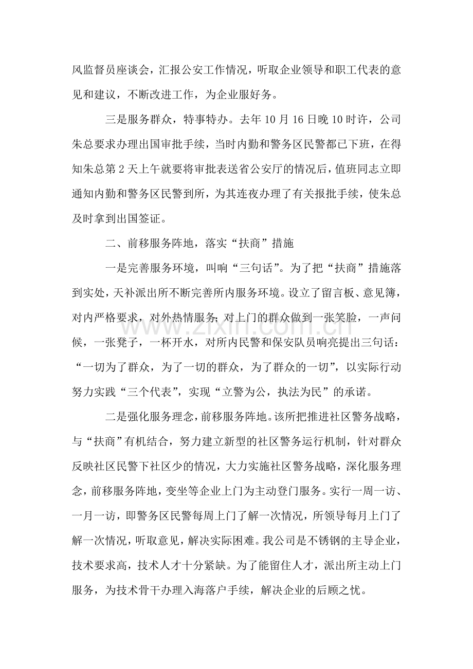 派出所服务经济建设事迹介绍.doc_第2页