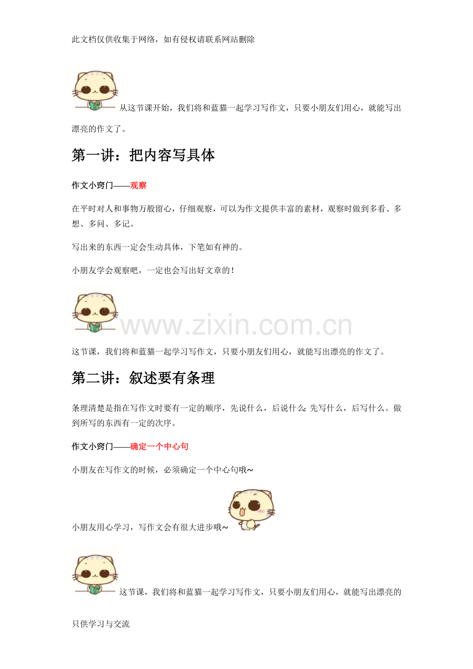 小学二年级作文分类训练教学内容.doc_第1页