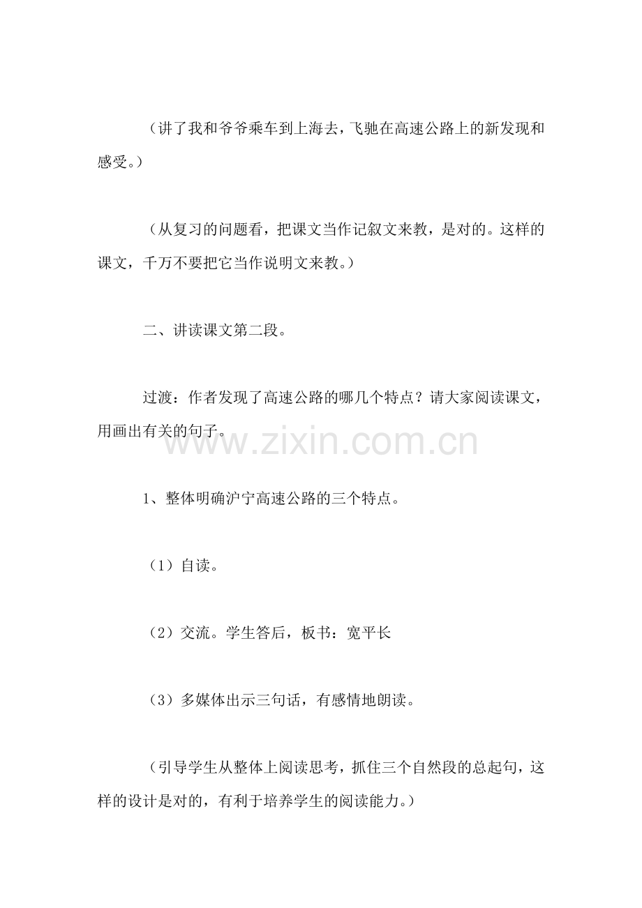 小学语文三年级教案——《飞驰在高速公路上》第二课时教学设计之一.doc_第2页
