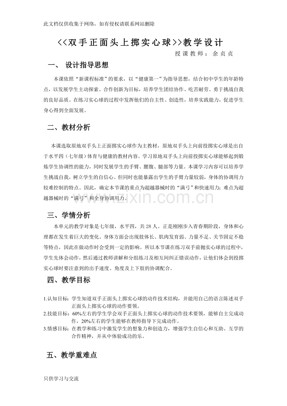 中学优质课：双手正面头上掷实心球教案讲课稿.doc_第2页