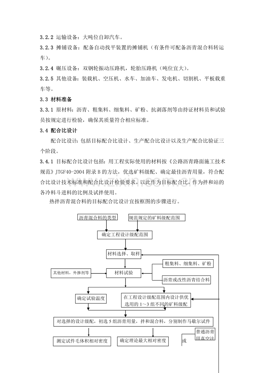 路面-15-7-001-老刘--热拌沥青混凝土路面施工工艺标准.doc_第2页