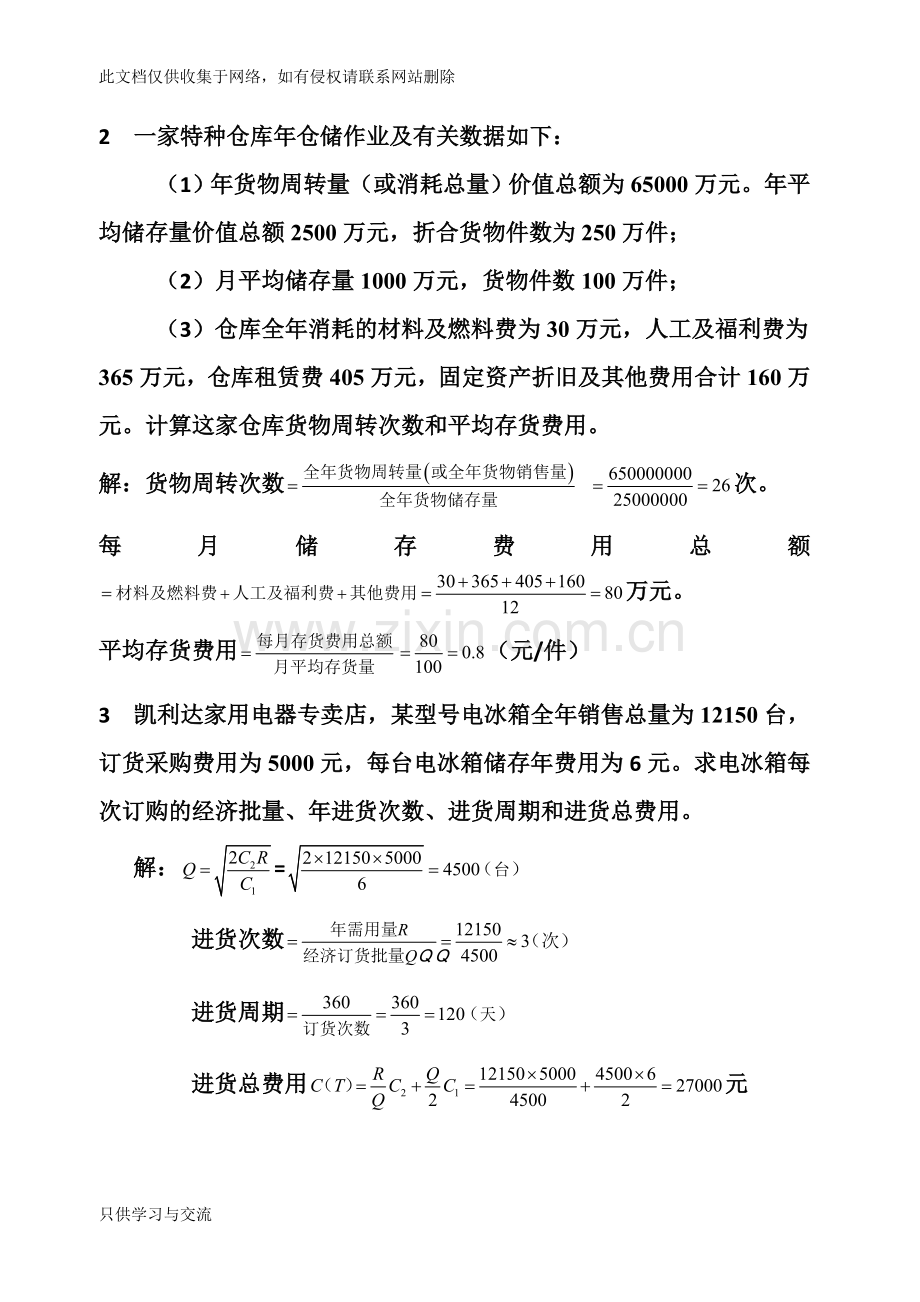 仓储管理计算题部分培训课件.doc_第2页