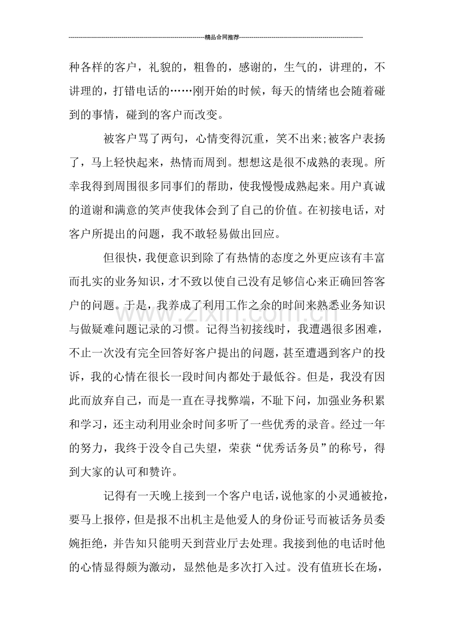 电信客服个人工作总结范文2019.doc_第2页