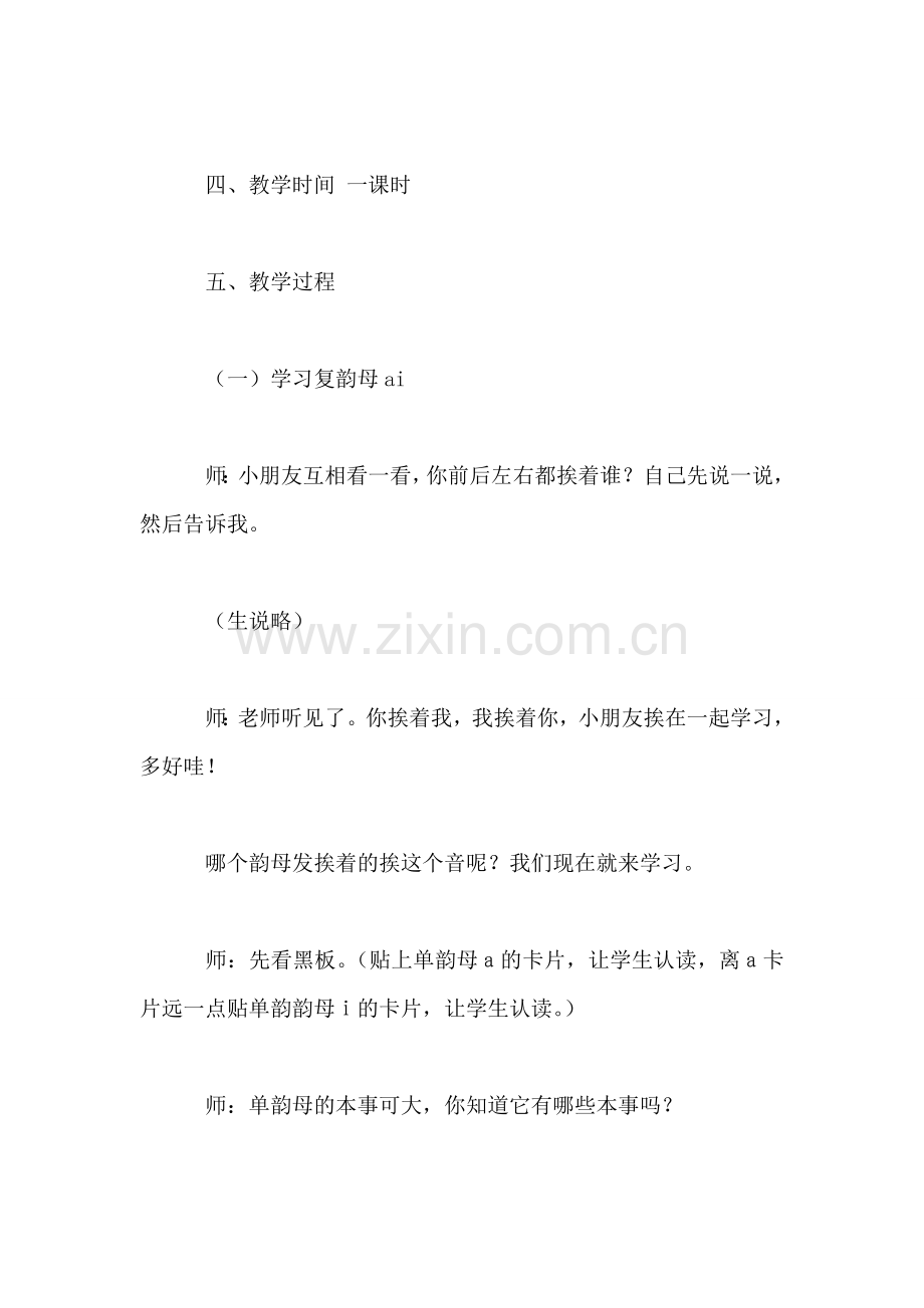 小学一年级语文教案——aieiui.doc_第2页