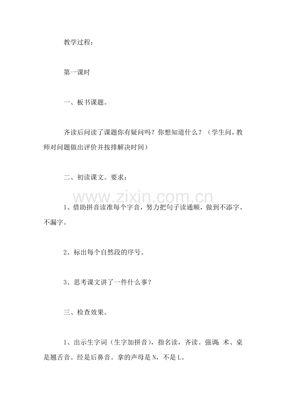 小学语文二年级教案——《蓝树叶》教学设计之一.doc_第2页