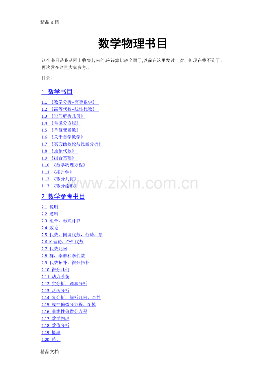 数学物理书目完美整理版.docx_第1页
