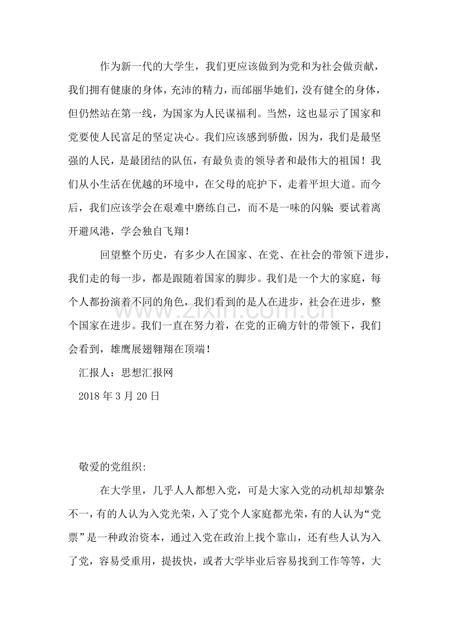 2018年3月党员思想汇《另一种美丽》.doc_第2页