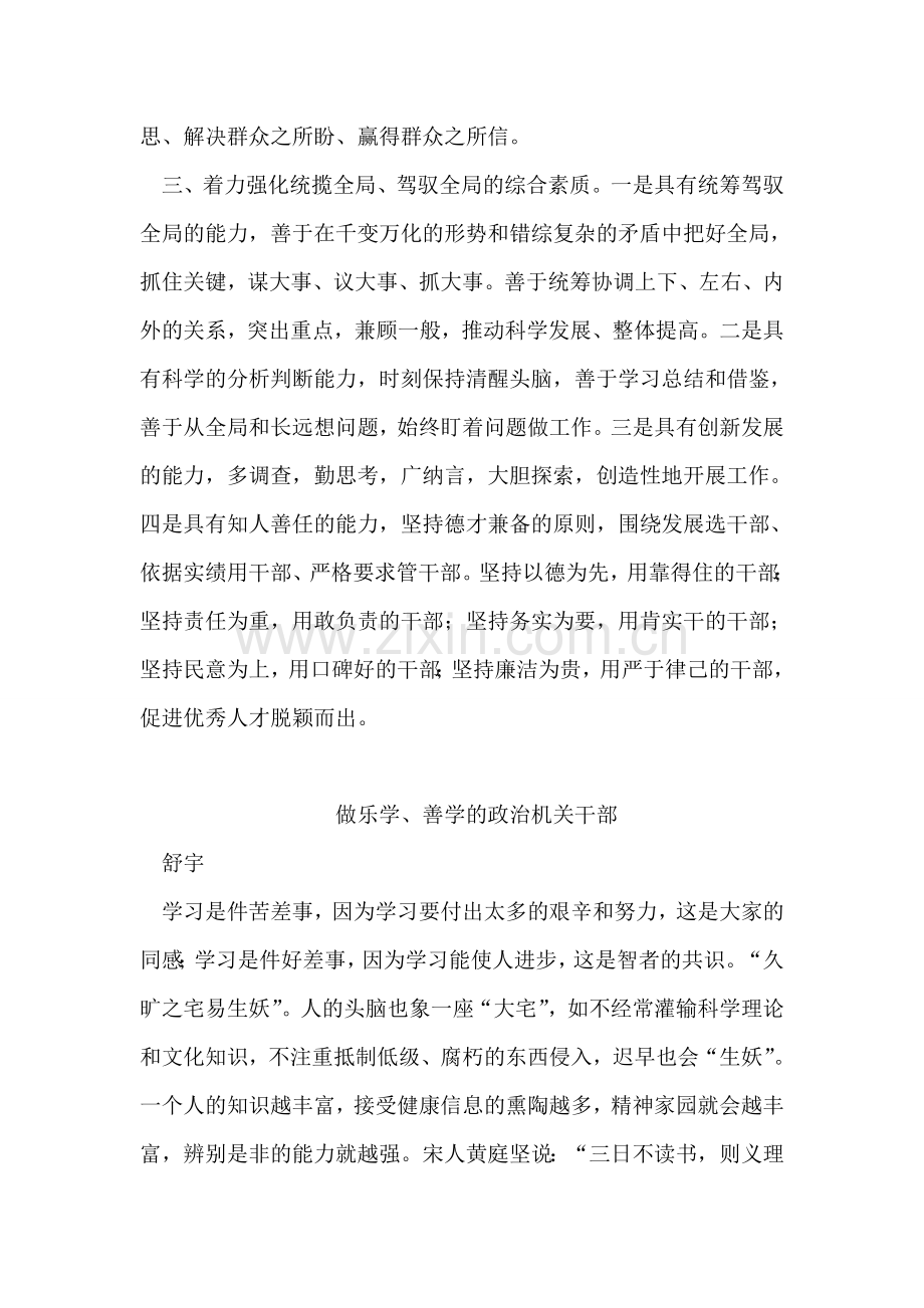 党委工作(党委书记要着力强化“三种素质”).doc_第2页