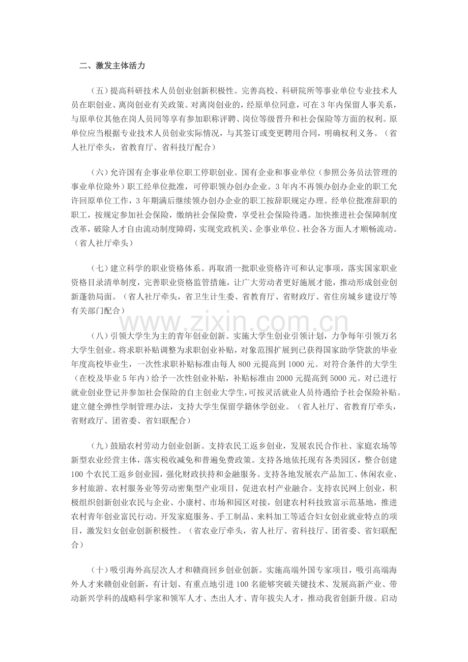 江西省人民政府关于大力推进大众创业万众创新若干政策措施的实施意见.doc_第2页