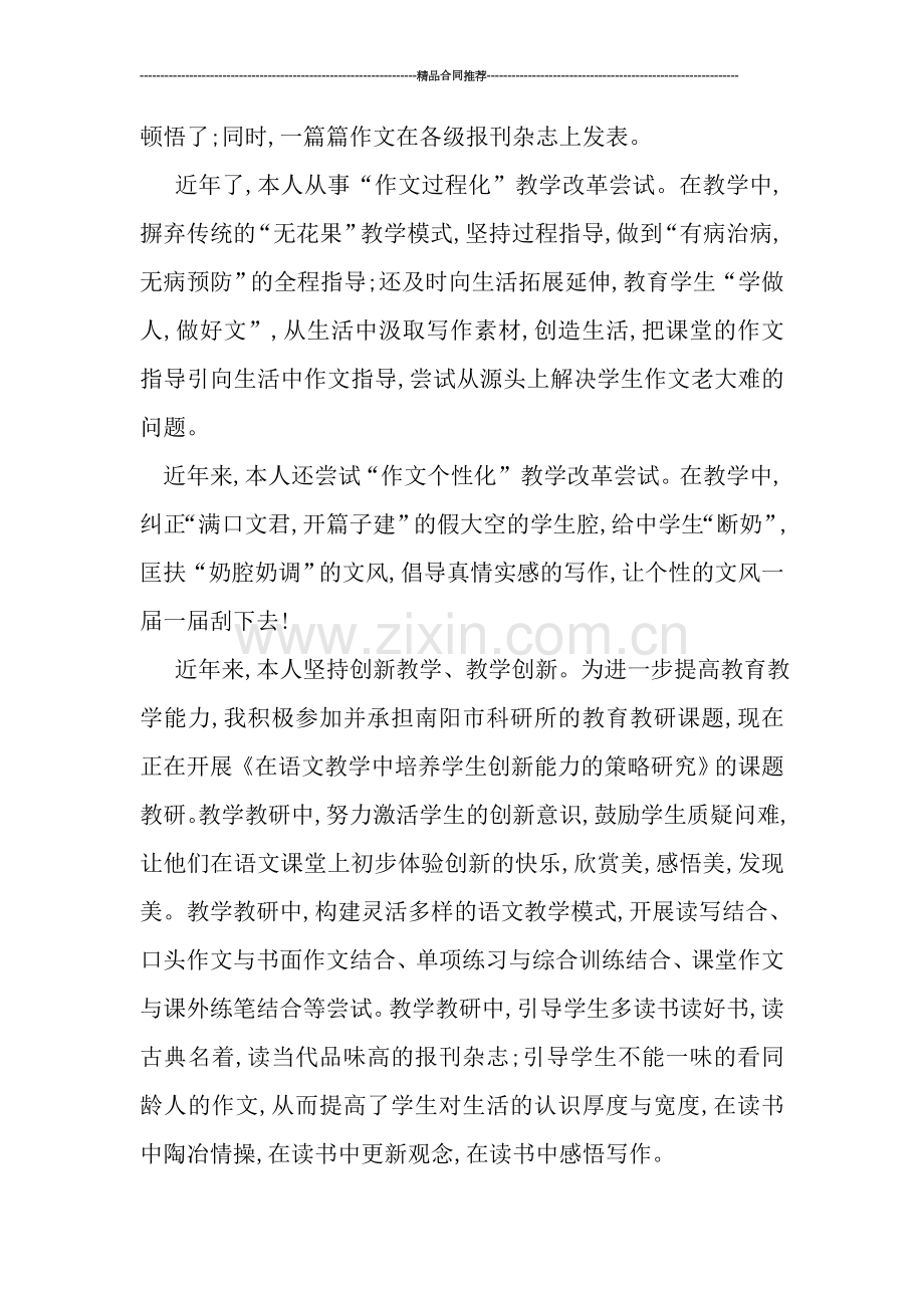 申报“教学能手”的教学教研工作个人总结.doc_第2页